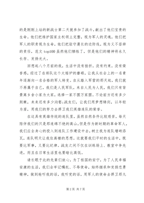 军人的使命军人演讲稿 (6).docx