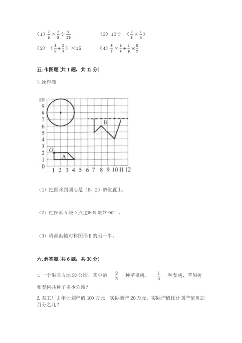 六年级上册数学期末测试卷（历年真题）word版.docx