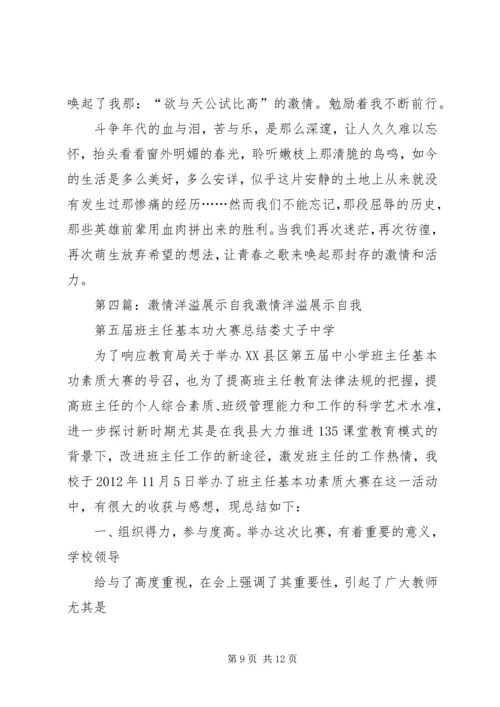 激情洋溢跟党走五篇范文.docx