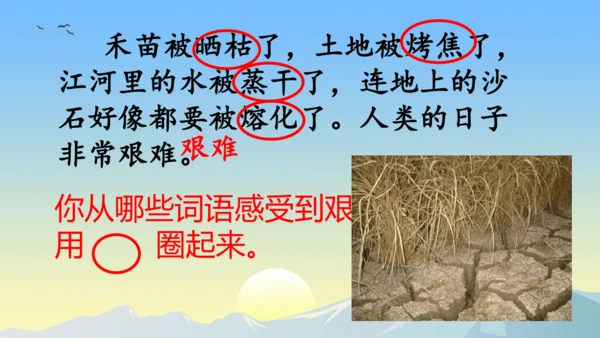 24羿射九日  课件