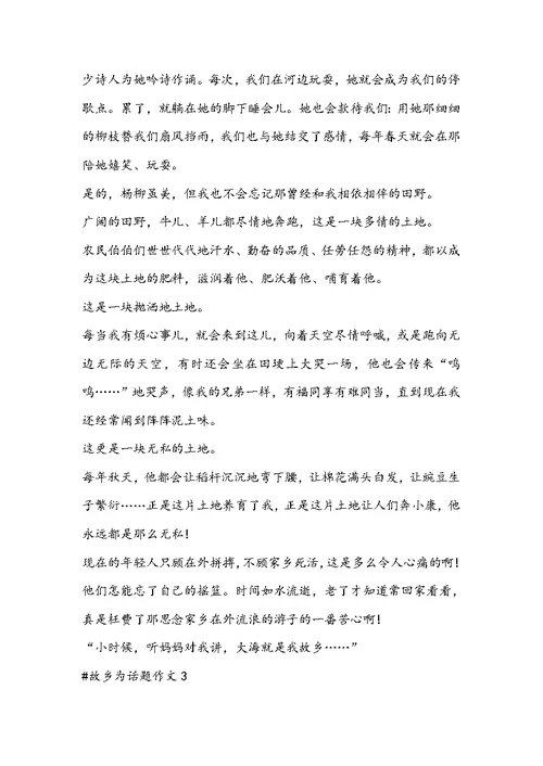 以故乡为话题作文九年级作文五篇