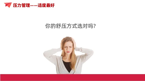 简约风红色自我管理成就卓越员工培训企业管理培训PPT课件