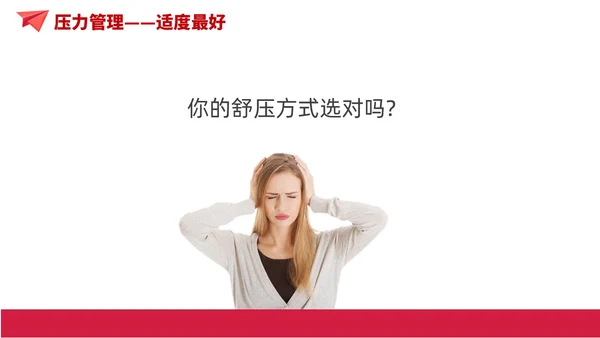 简约风红色自我管理成就卓越员工培训企业管理培训PPT课件