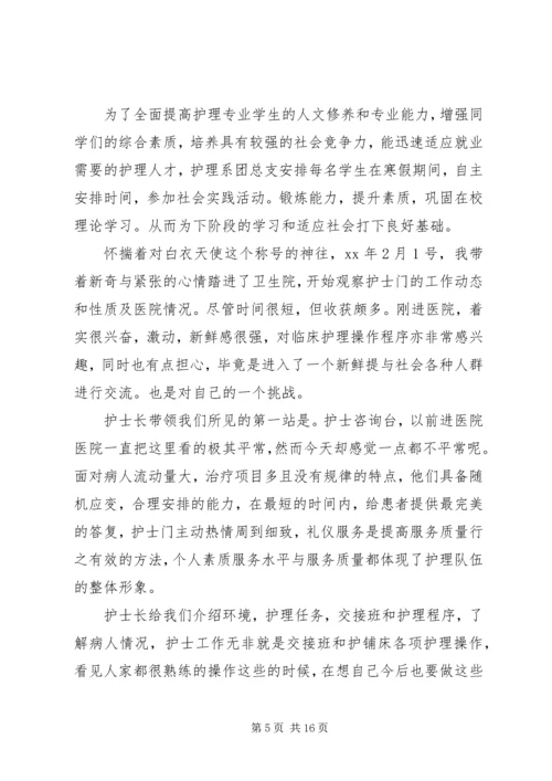 大学生护理实习工作报告范本.docx