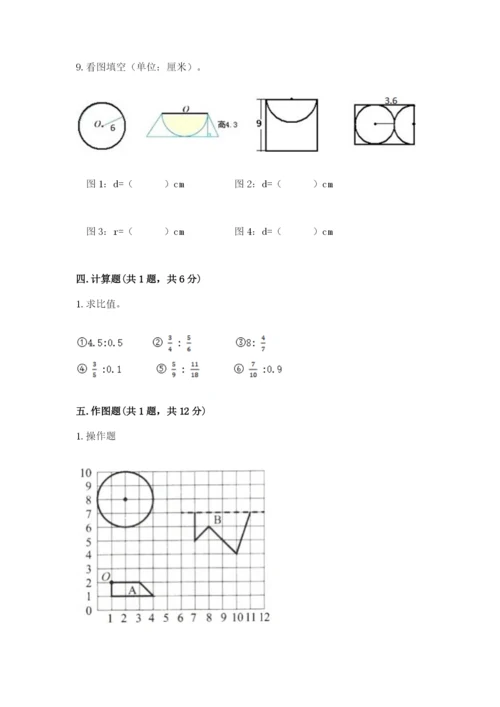 小学数学六年级上册期末考试试卷及精品答案.docx