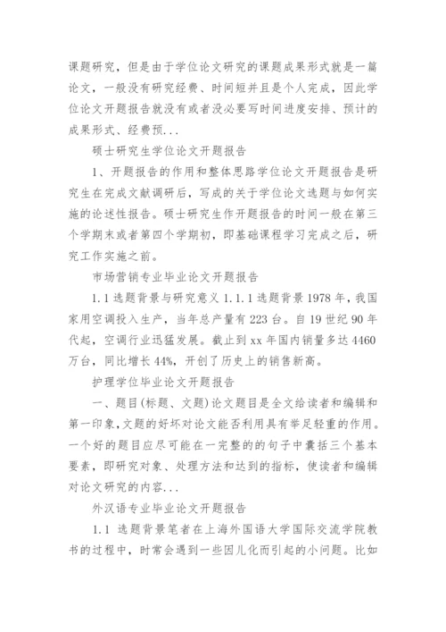 市场营销毕业论文的开题报告.docx