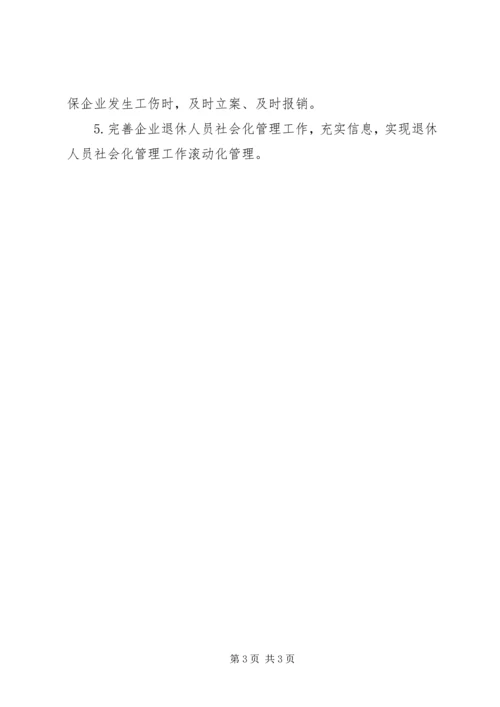 乡镇年度劳动保障工作总结.docx