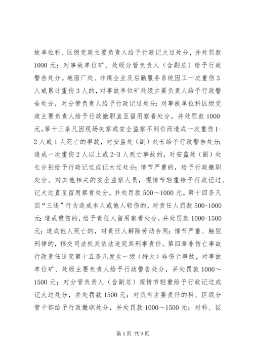 公司安全生产管理职务过错行政责任追究办法(1).docx