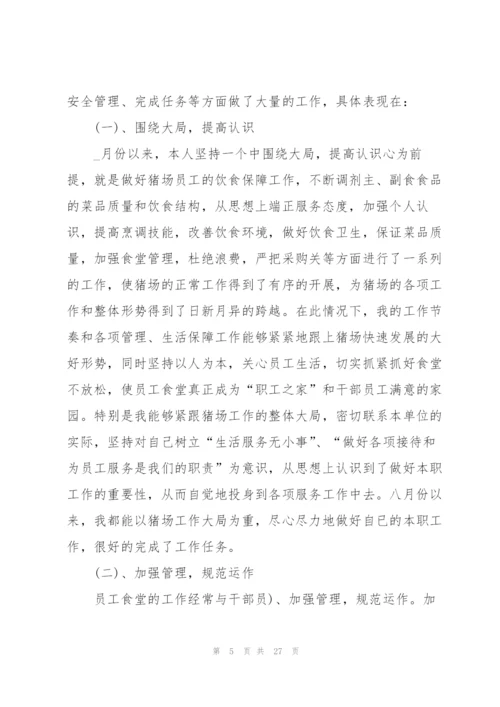 食堂采购员个人年度工作总结10篇.docx