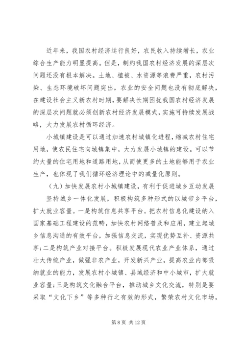 加快小城镇建设促进农村经济发展 (5).docx