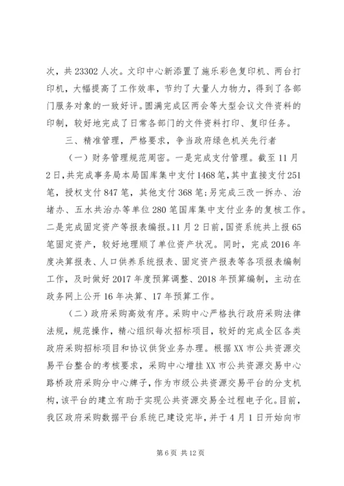 公安系统不忘初心牢记使命剖析材料.docx