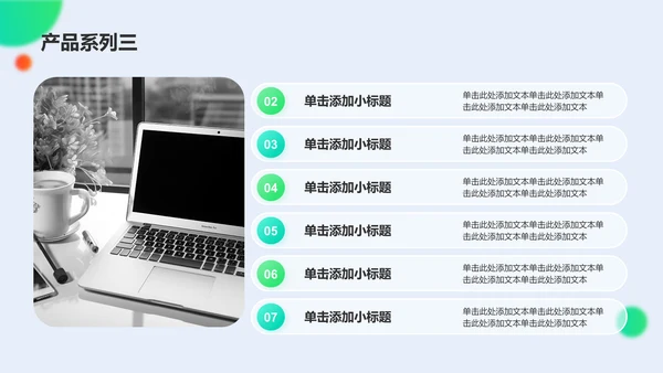 绿色简约风产品介绍PPT模板