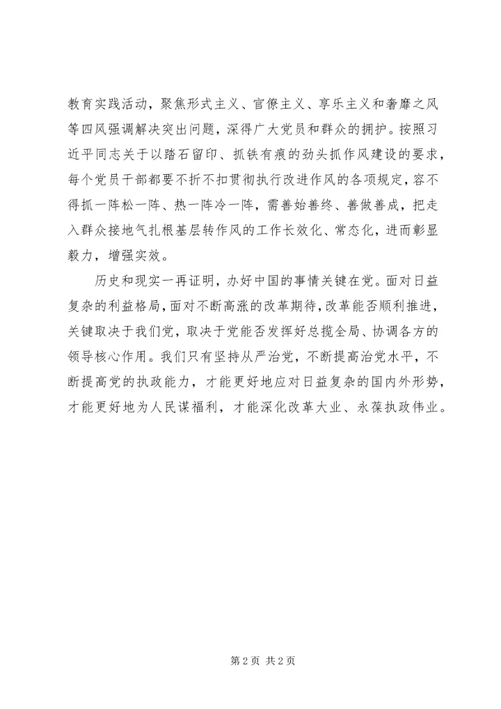 学习从严治党心得体会 (8).docx