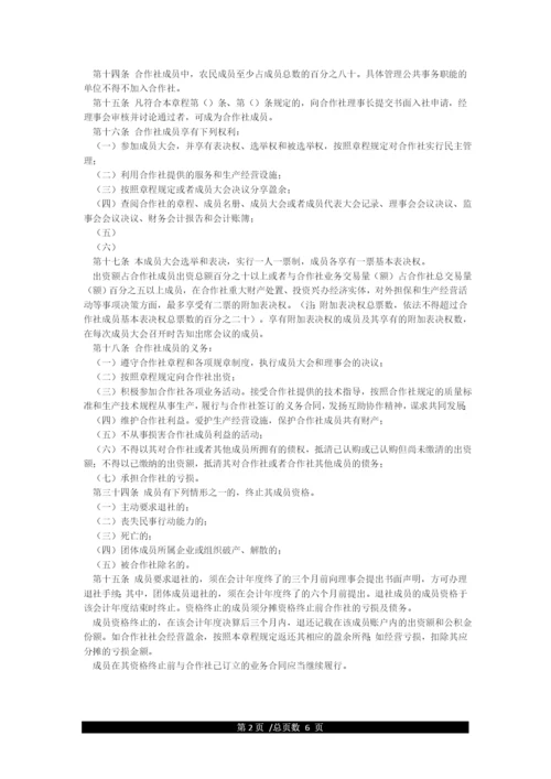 农民专业合作社章程(专业版).docx