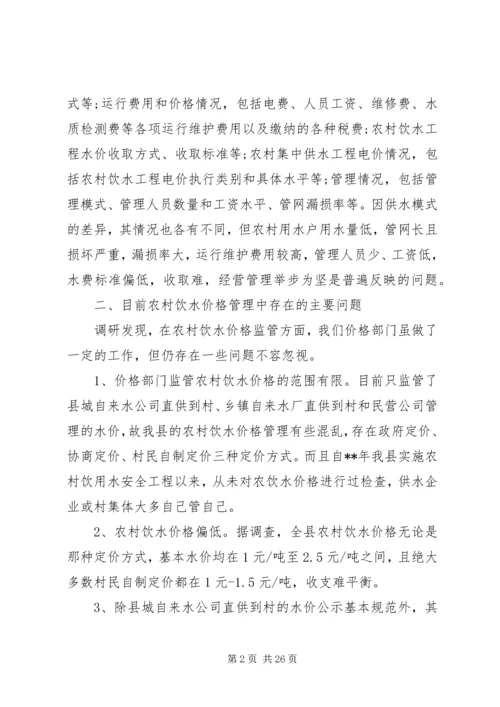 价格调研报告范文3篇.docx