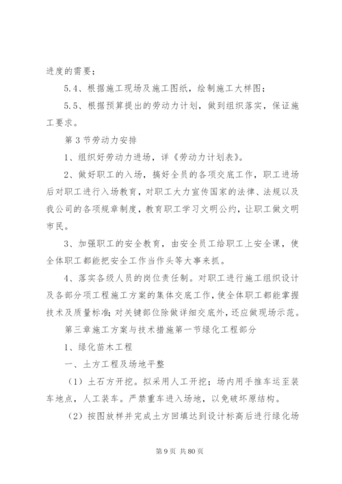 市政园林设施整治工作方案.docx