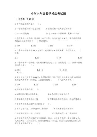 小学六年级数学摸底考试题含答案（突破训练）.docx