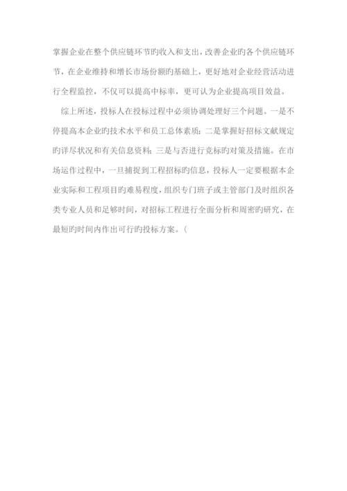 建设工程的投标技巧与策略.docx