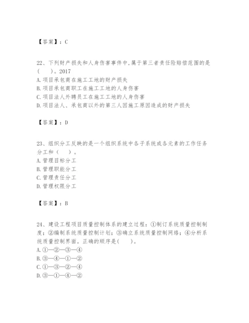 2024年一级建造师之一建建设工程项目管理题库【典优】.docx