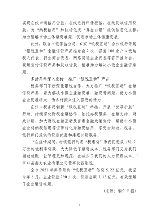 大数据发展动态.docx