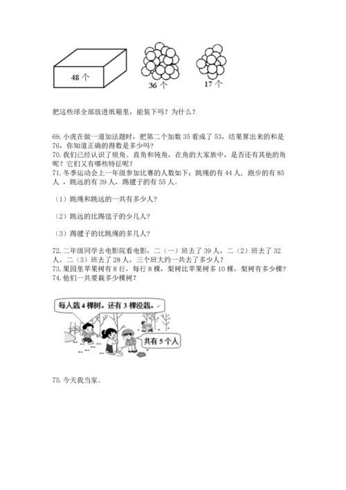 二年级上册数学应用题100道附答案【a卷】.docx