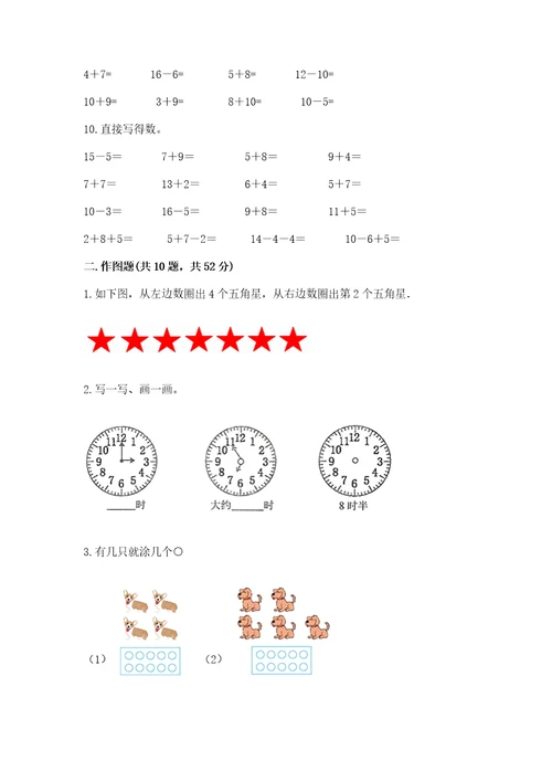 最新幼小衔接数学试卷有答案