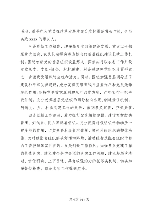 支部党建工作计划范文.docx