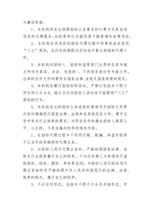 招标代理机构服务承诺书(3篇).docx