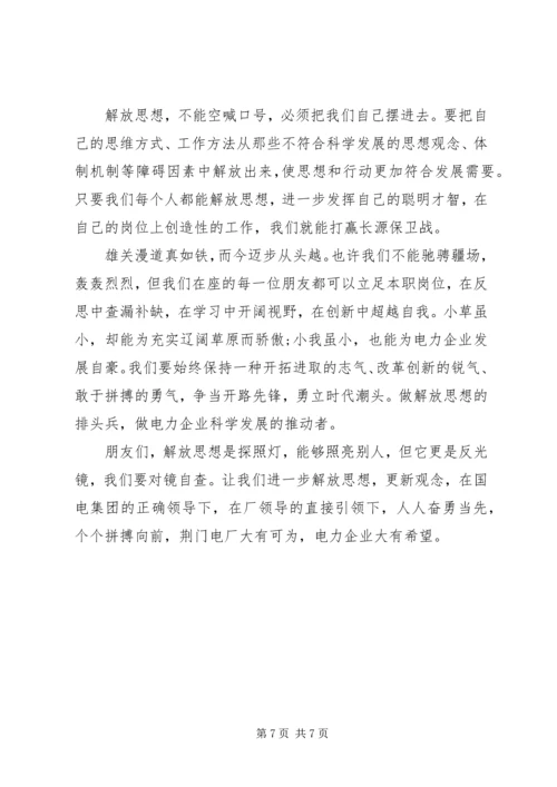 解放思想心得体会范文.docx