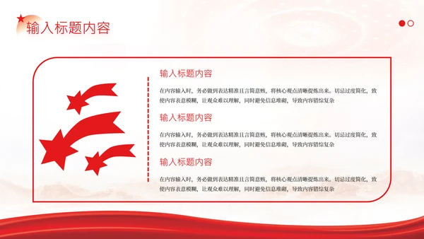 红色党政风社会主义精神文明建设PPT模版