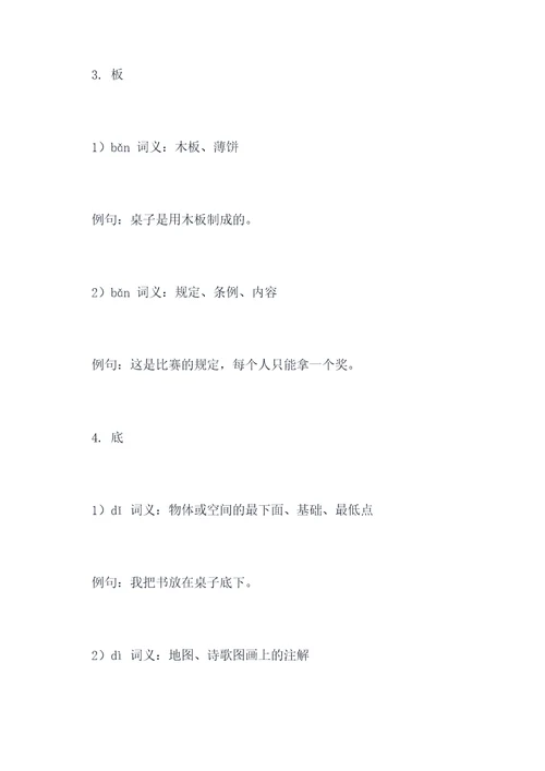 小学常考多音字知识点