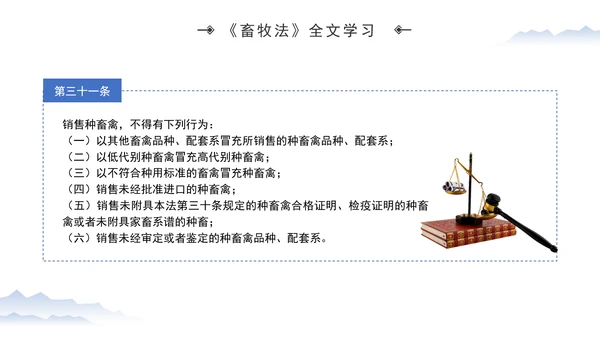 新修订中华人民共和国畜牧法全文解读学习PPT