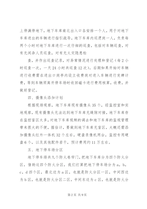 地下停车场管理方案.docx