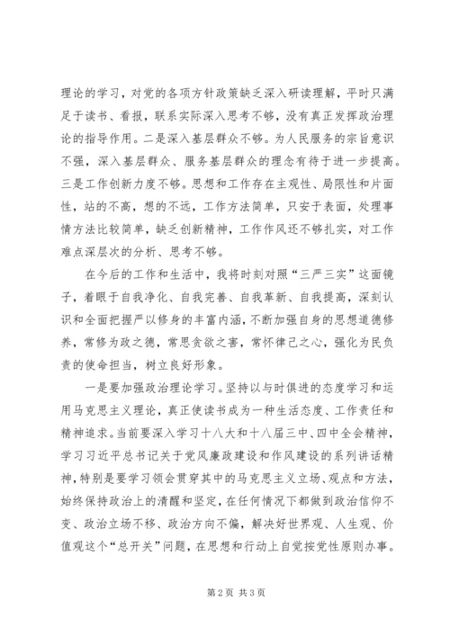 勤于自省严以修身专题发言稿.docx