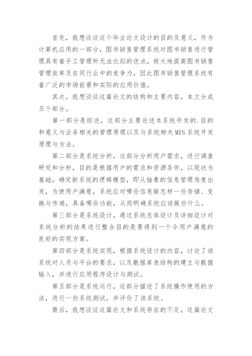 论文答辩自我介绍.docx