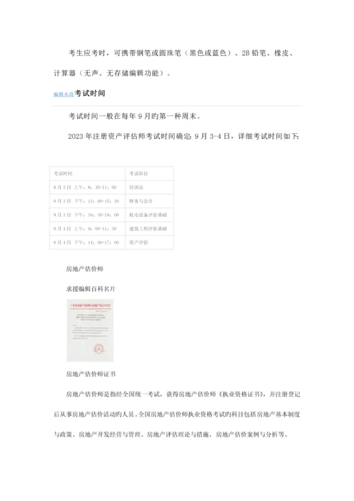 2023年注册资产评估师.docx