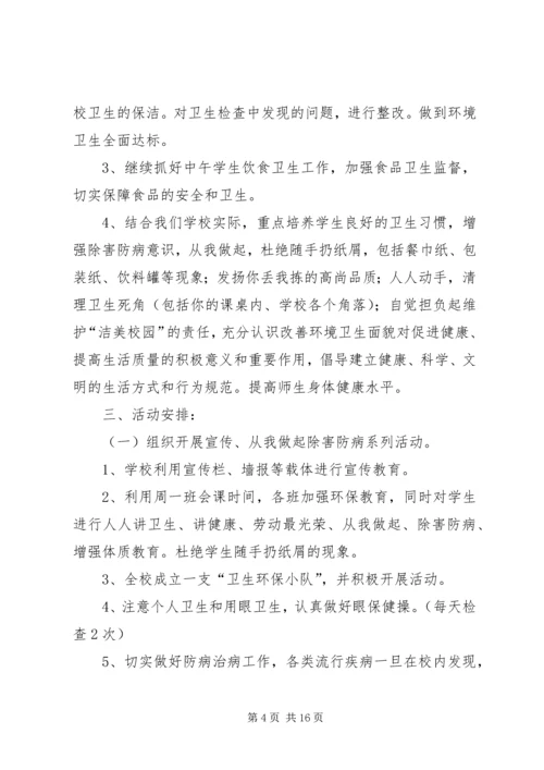 爱国卫生活动月工作计划.docx