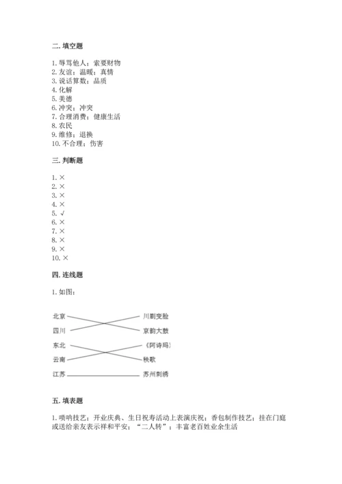 2023部编版四年级下册道德与法治期末测试卷含答案解析.docx