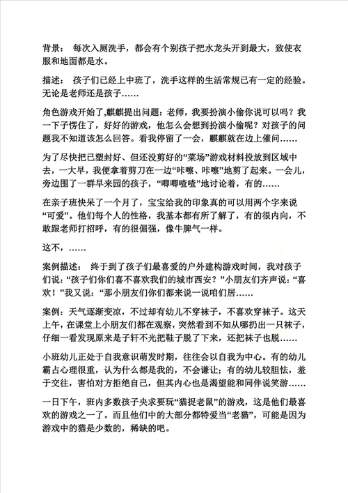 小班案例分析与反思