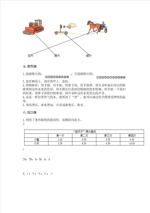 教科版二年级下册科学期末测试卷含答案夺分金卷