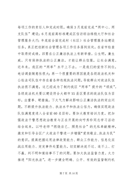 区委书记在全区平安建设暨政法信访工作会议上的讲话_1.docx