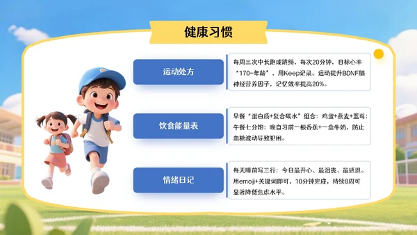 蓝黄色3D风开学季,新学年规划PPT模版