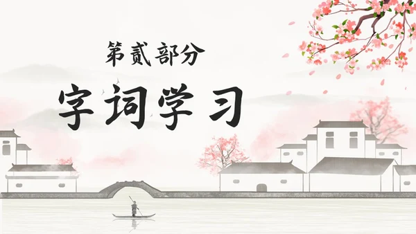 黑白古风人教版八年级语文题破山寺后禅院课件PPT模板语文课件