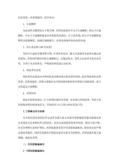 基础护理学第十四章静脉输液与输血山东大学期末考试知识点复习