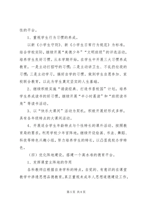 鲁口镇中心小学义务教育均衡发展实施方案 (3).docx