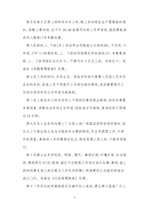 公司生产车间管理制度5篇.docx