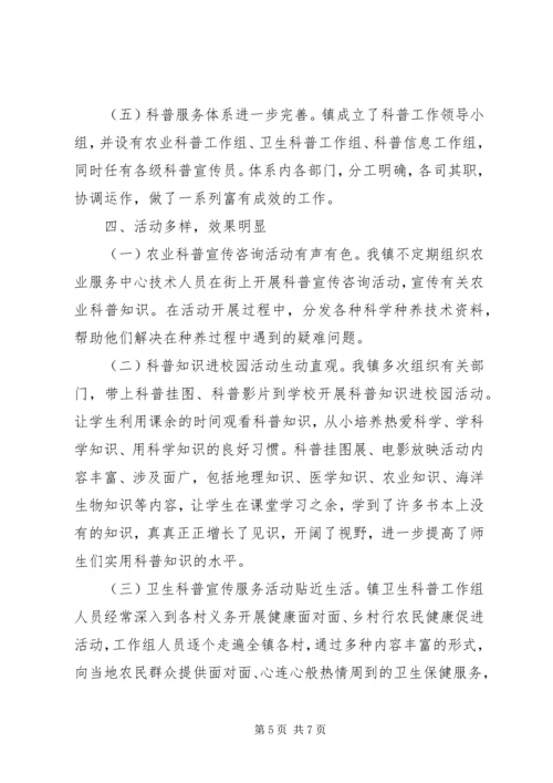 乡镇科协工作总结.docx