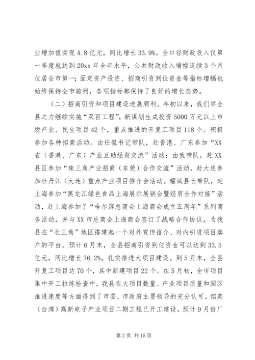 县上半年工作会议发言稿 (2).docx