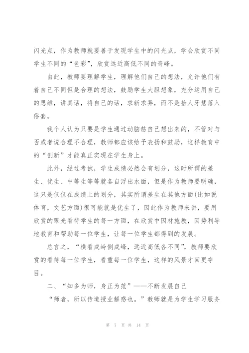 教师政治学习心得体会5篇.docx