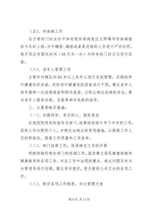 社区公共卫生安全工作计划20XX年.docx